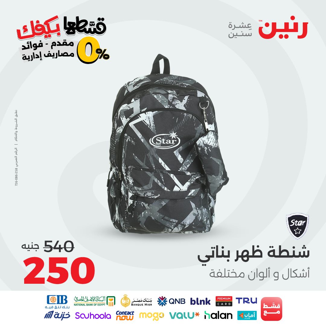 raneen offers from 2sep to 2sep 2025 عروض رنين من 2 سبتمبر حتى 2 سبتمبر 2025 صفحة رقم 34